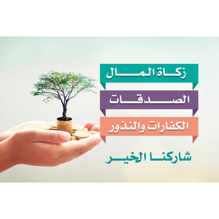 زكاة المال والصدقات والكفارات والنذور