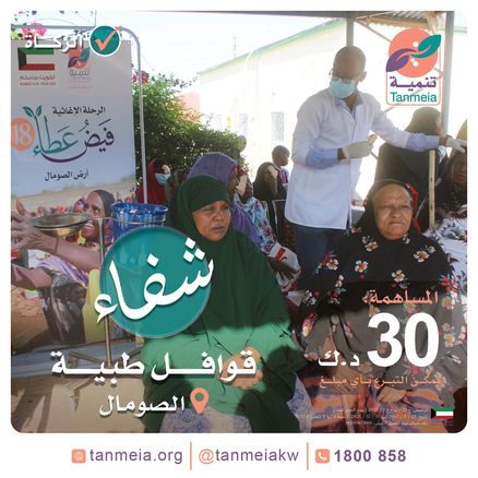 قوافل طبية بالصومال