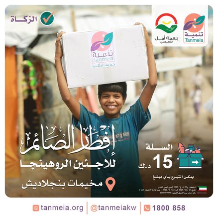 إفطار صائم للاجئين الروهينجا