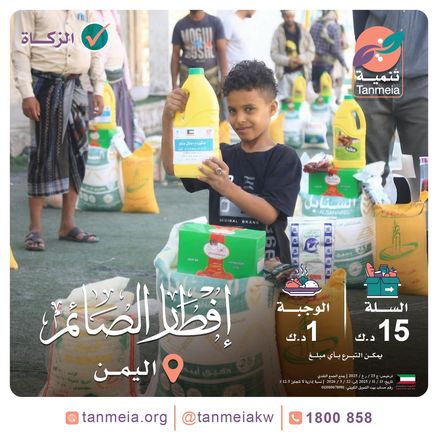 إفطار الصائم باليمن