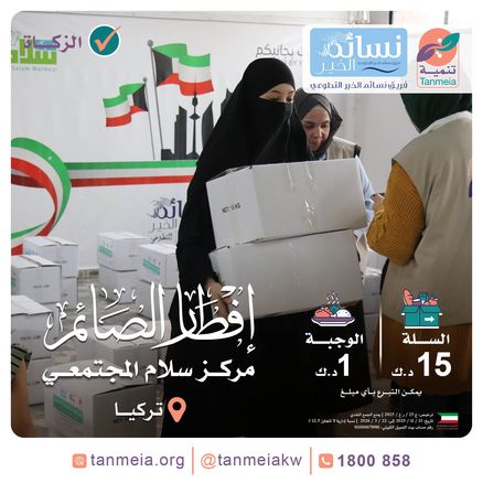 إفطار صائم بمركز سلام المجتمعي