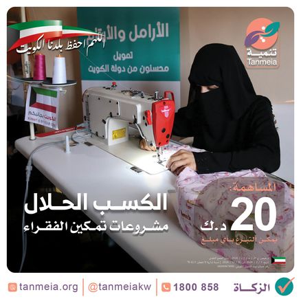 الكسب الحلال