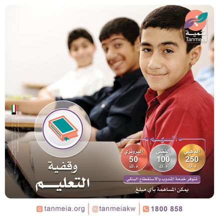 وقفية التعليم