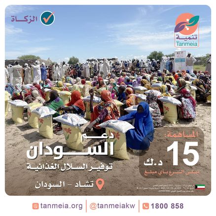 دعم السودان | توفير السلال الغذائية