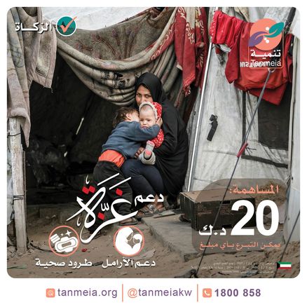 دعم غزة | توفير الطرود الصحية ودعم الأرامل