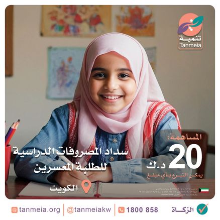 سداد المصروفات الدراسية