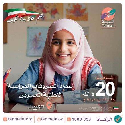 سداد المصروفات الدراسية