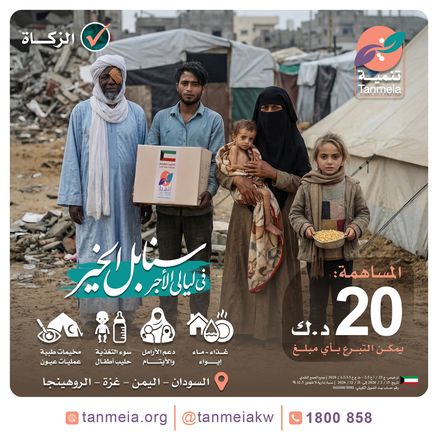 سنابل الخير في ليالي الأجر