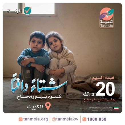 شتاء دافئا | داخل الكويت