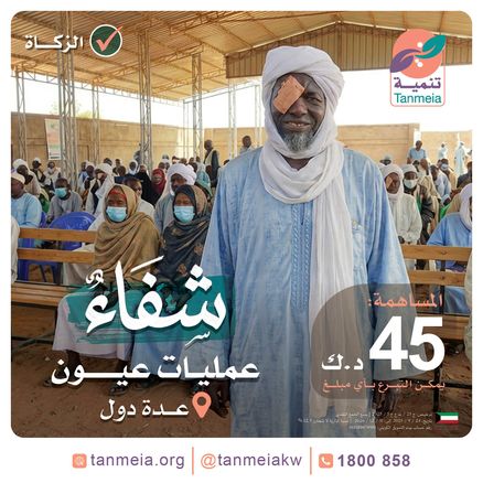 شفاء | عمليات عيون