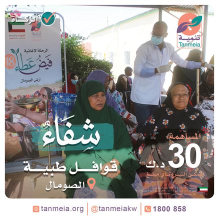 قوافل طبية بالصومال