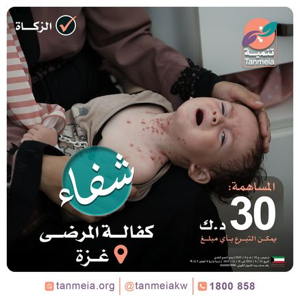 شفاء | كفالة المرضى في غزة