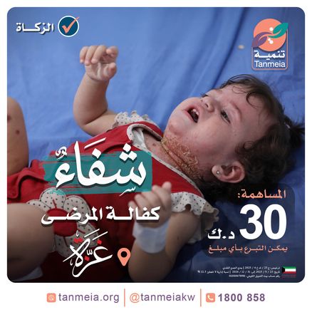 شفاء | كفالة المرضى في غزة