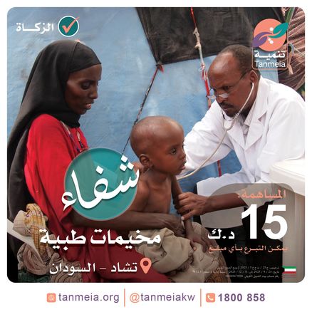 شفاء | مخيمات طبية