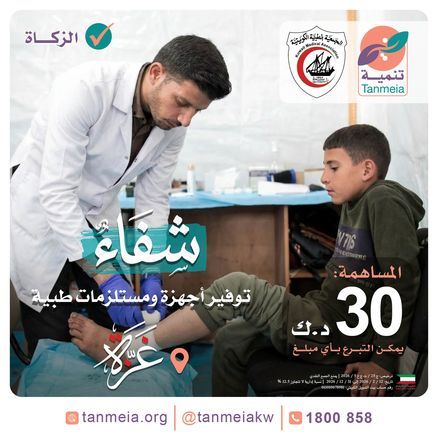 توفير أجهزة ومستلزمات طبية بغزة