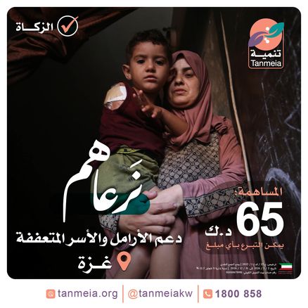 نرعاهم دعم الأرامل والأسر المتعففة