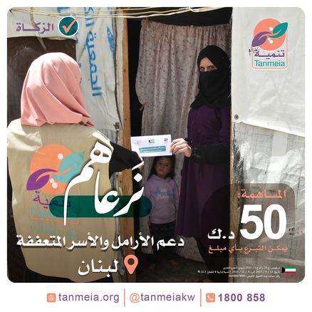 نرعاهم دعم الأرامل والأسر المتعففة