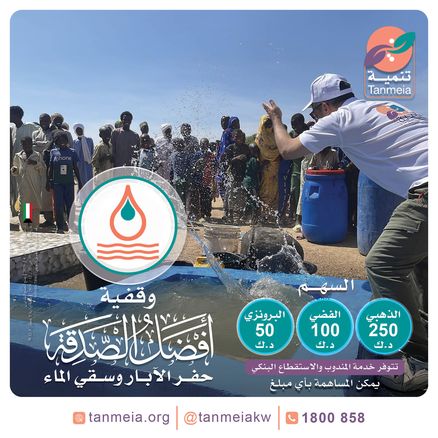 وقفية حفر الآبار وسقي الماء