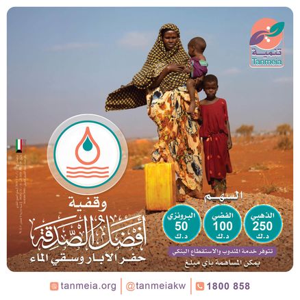 وقفية حفر الآبار وسقي الماء