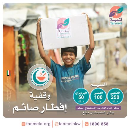 وقفية إفطار صائم