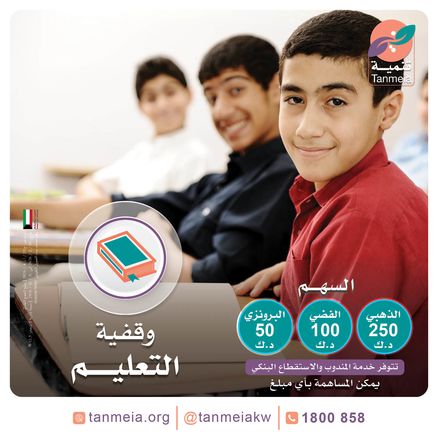 وقفية التعل