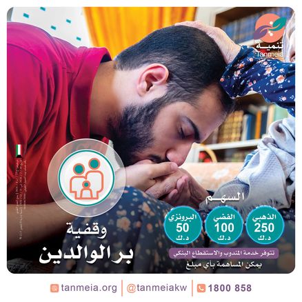 وقفية بر الوالدين