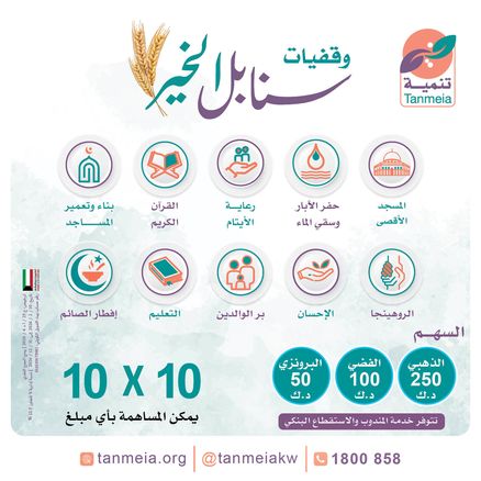 وقفيات سنابل الخير