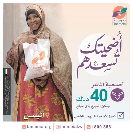 أضاحي اليمن