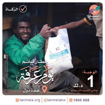 إفطار صائم يوم عرفة