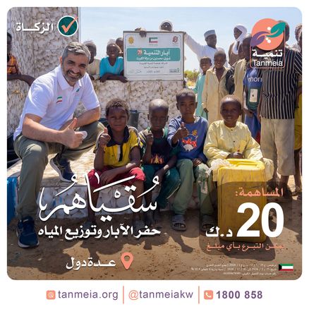 سقياهم حفر الآبار وتوزيع المياه للأشد احتياجا