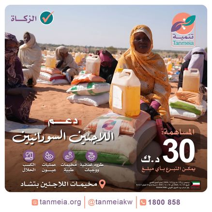 دعم اللاجئين السودانيين