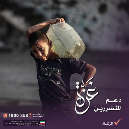 دعم المتضررين في غزة