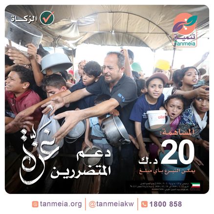 دعم المتضررين في غزة