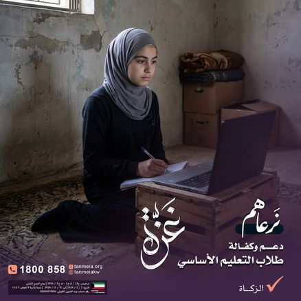 دعم وكفالة الطلاب في غزة