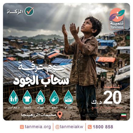 سحاب الجود | مخيمات الروهينجا