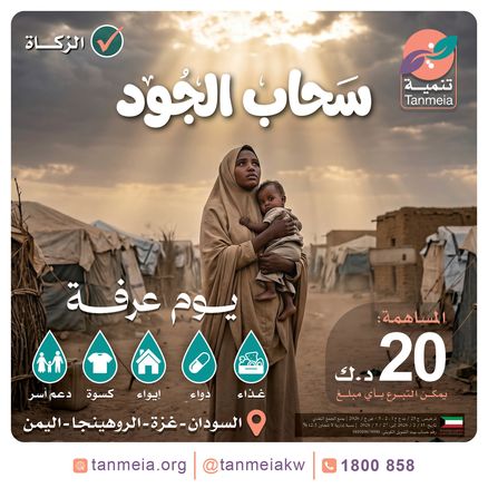 مشروعات يوم عرفة