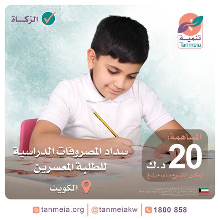سداد المصروفات الدراسية