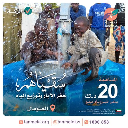 سقياهم أفضل الصدقة : الصومال