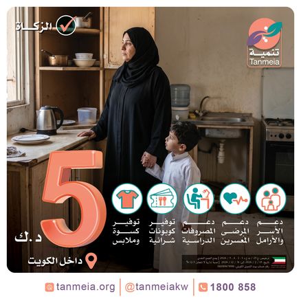 دعم الأسر المتعففة داخل الكويت
