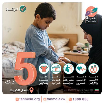 دعم الأسر المتعففة داخل الكويت