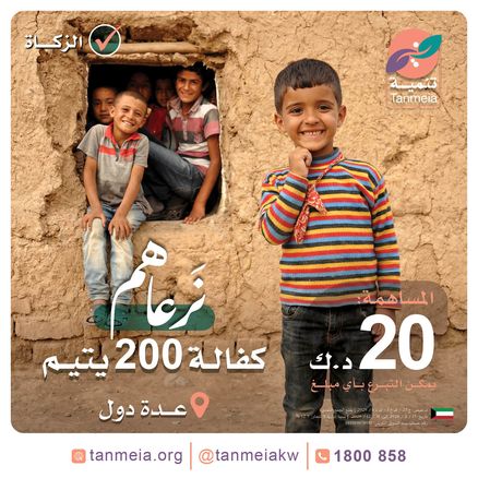 كفالة الأيتام - عدة دول - 200 يتيم