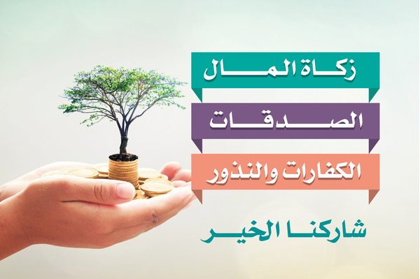 زكاة المال والصدقات والكفارات والنذور