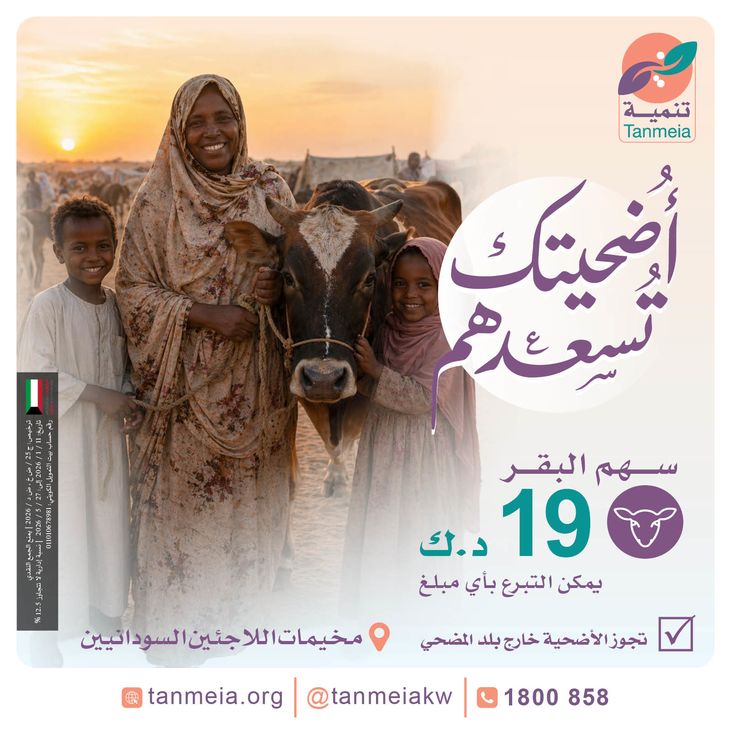 أضاحي اللاجئين السودانيين