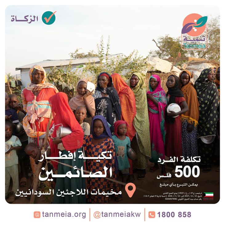 إفطار الصائم للاجئين والنازحين السودانيين