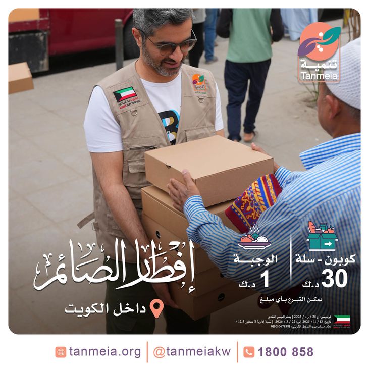 إفطار صائم داخل الكويت