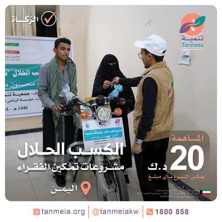 الكسب الحلال | اليمن