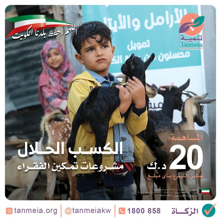 الكسب الحلال