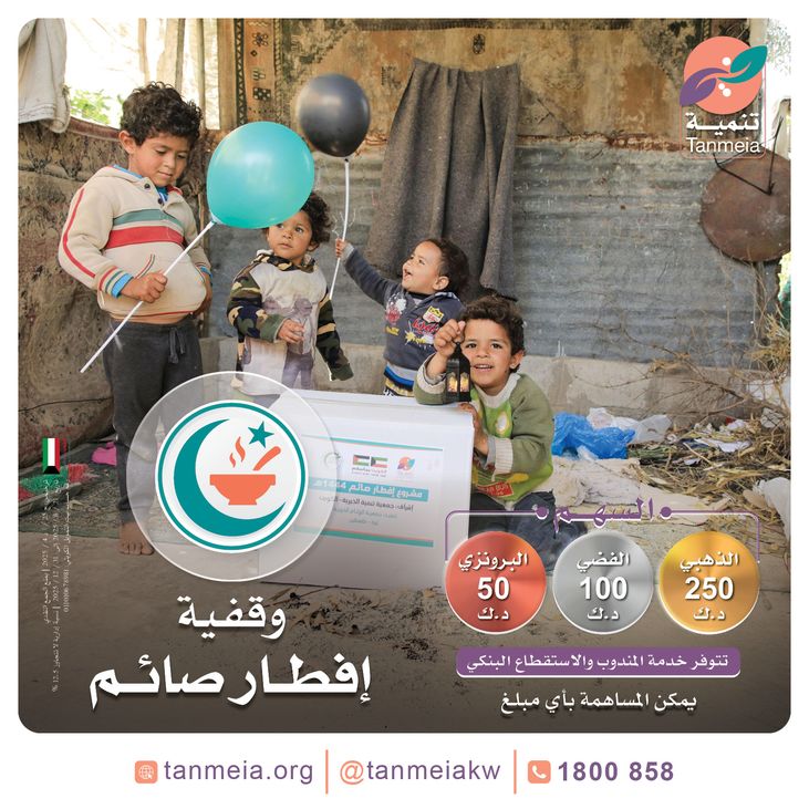 وقفية إفطار الصائم خير يدوم