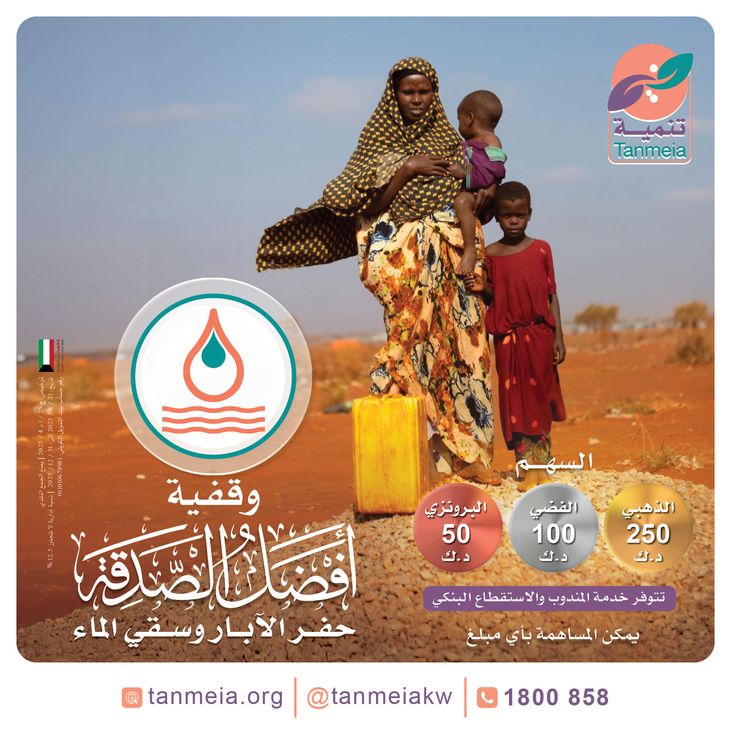 وقفية حفر الآبار وسقي الماء وقفية حفر الآبار وسقي الماء