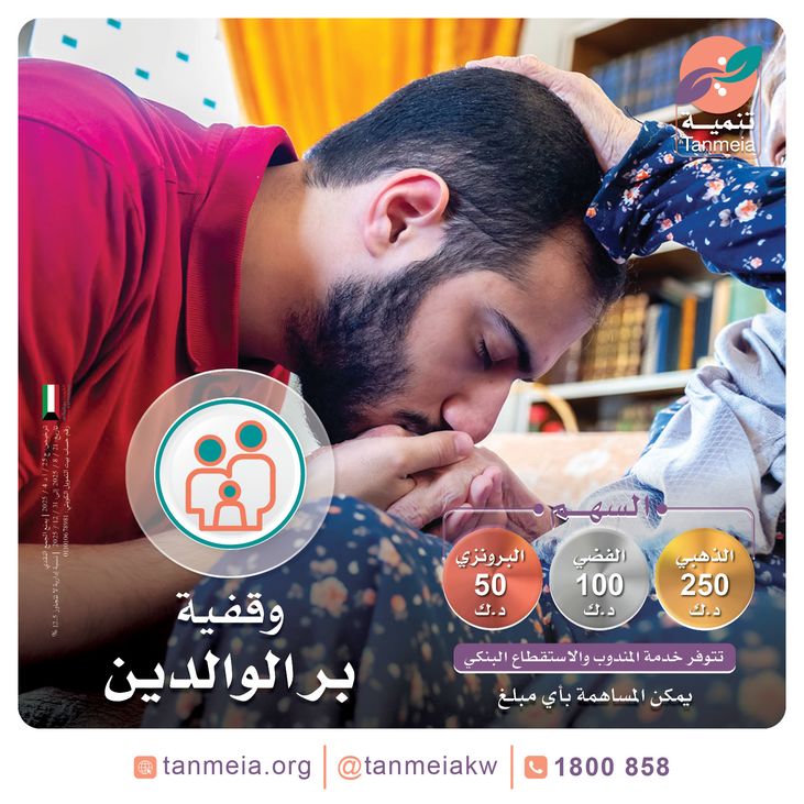 وقفية بر الوالدين